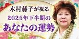 木村藤子