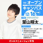 葉山翔太