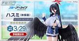 羽川ハスミ