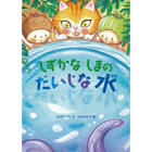 みずしまちはる