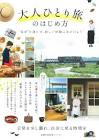 はじめひとり