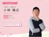 小林陽広