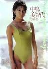 中嶋美智代 (中嶋ミチヨ)