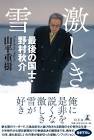 野村秋介