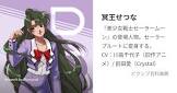冥王せつな