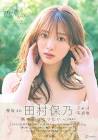 田村保乃