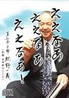 紀野一義