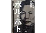 ポル・ポト