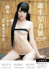 跡美しゅり