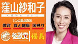 窪山紗和子