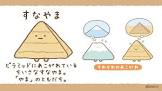やま  (すみっコぐらし)