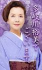 多岐川裕美
