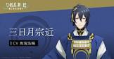 三日月宗近 (刀剣乱舞)