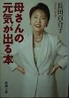 長田百合子
