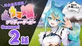 水奏レステ