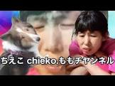 ちえこchieko.ももチヤンネル