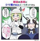 ミライ (けものフレンズ)