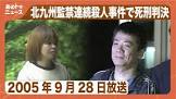 松永太