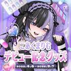 こあくまりむ