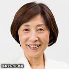中田優子