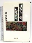平山朝治
