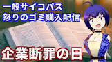 一般サイコパス