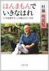 村瀬明道尼
