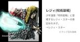 レジィ・スター (呪術廻戦)