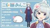 二和餅あんこ