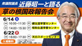 近藤昭一