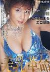 春菜まい