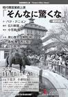 高山春夫
