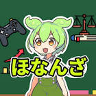 ほなんざ