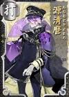 源清麿 (刀剣乱舞)