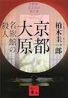 柏木圭一郎