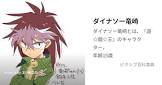 ダイナソー竜崎