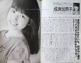 成清加奈子