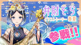 弁財そら