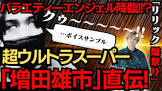 増田雄市