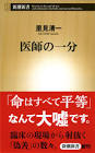 里見清一 (医師)
