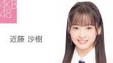 近藤沙樹