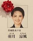 羽月涼風