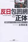水間政憲