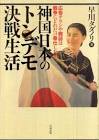 早川タダノリ