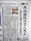 外山滋比古