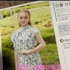 湖春ひめ花