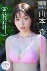 山本杏