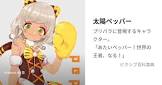 太陽ペッパー