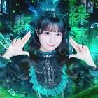 森緑藻