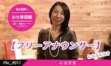 石田芳恵